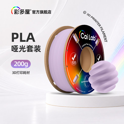 彩多屋PLA哑光200g基础套装