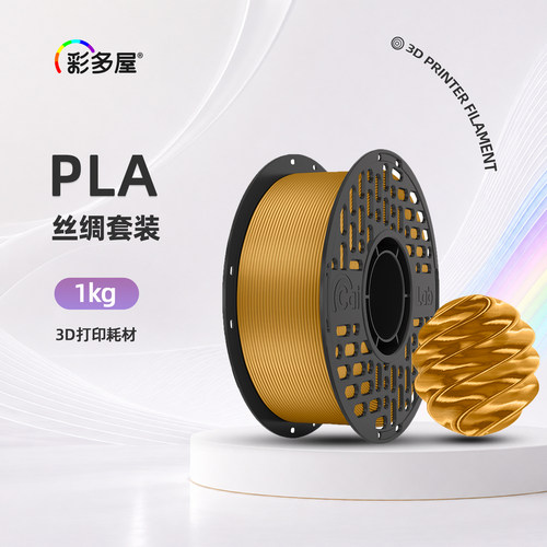 彩多屋PLA丝绸1KG基础套餐