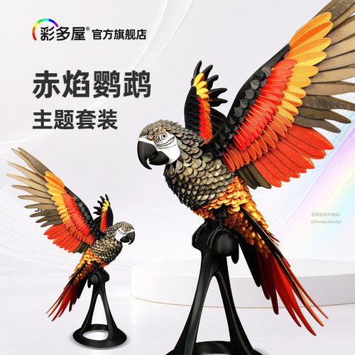 彩多屋赤焰鹦鹉1kg基础套装