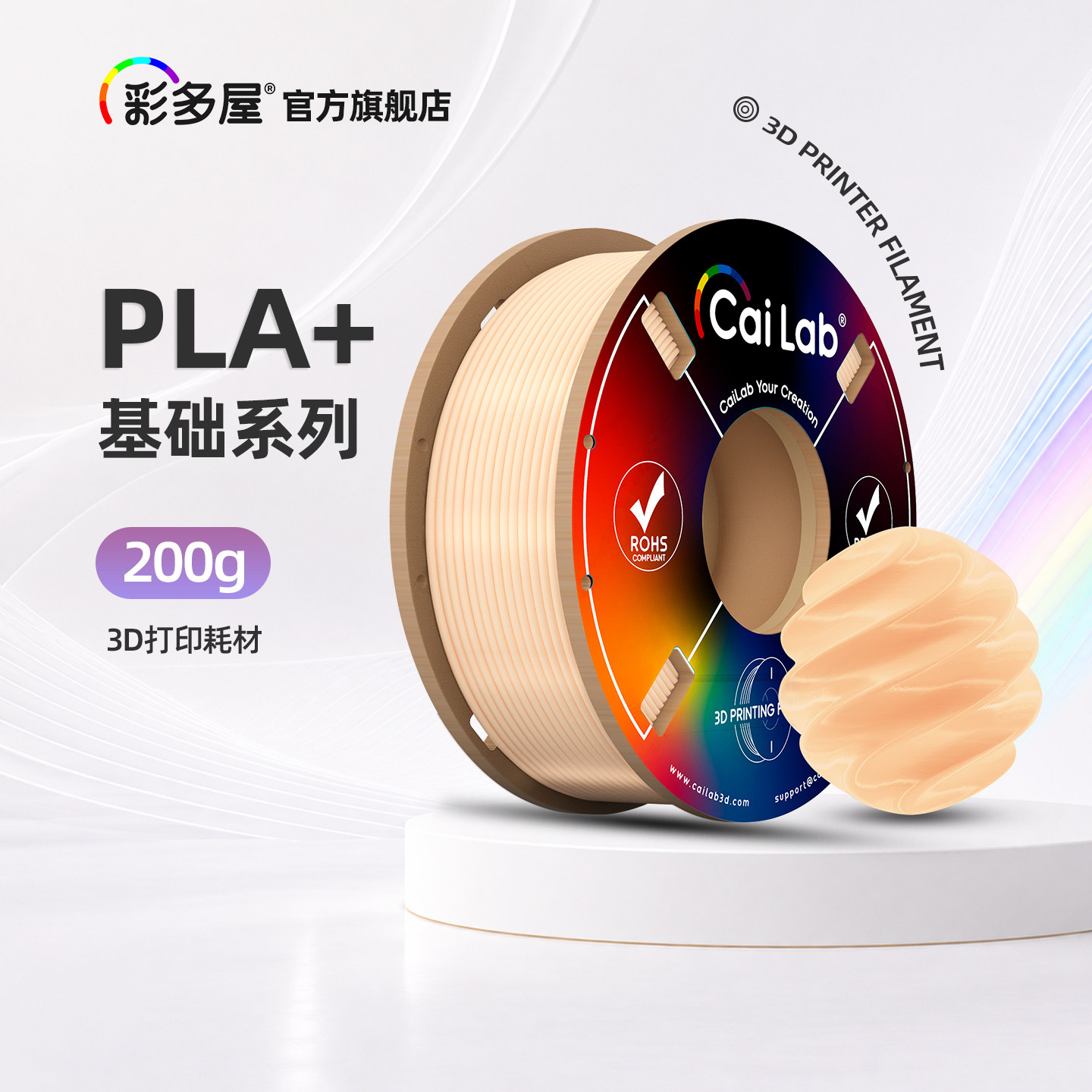 彩多屋PLA+Bio200G打印耗材图片
