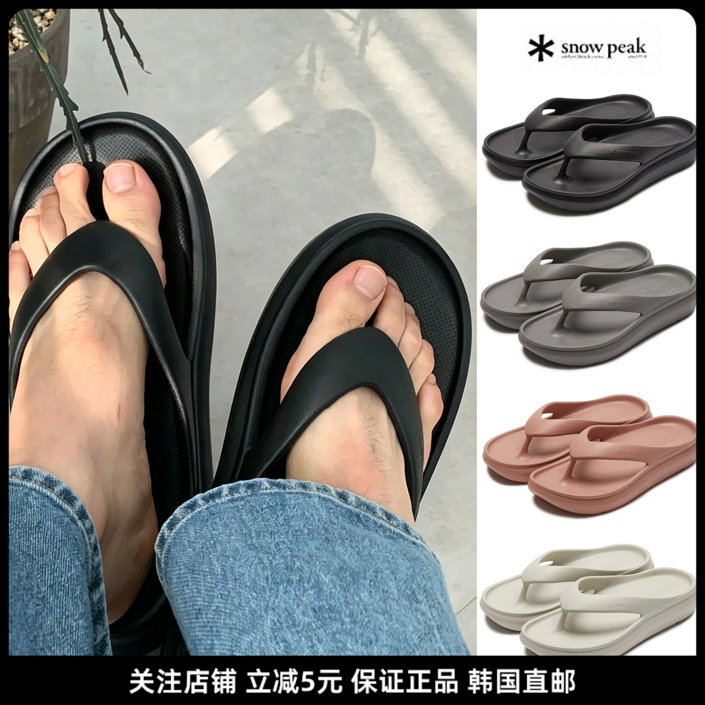 SNOWPEAKEVA厚底防滑人字拖