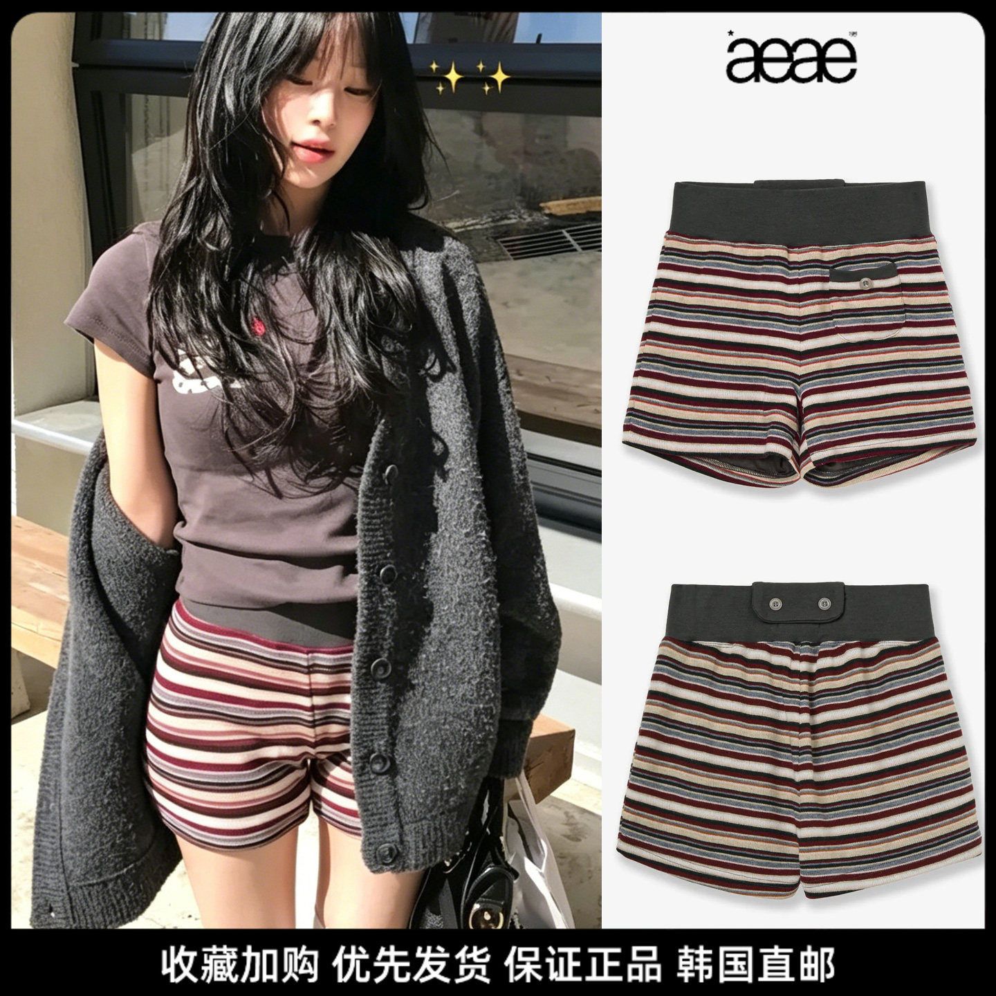 韩代直邮aeae显瘦条纹短裤女