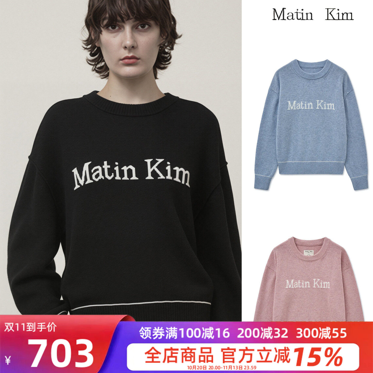 MatinKim宁艺卓同款字母毛衣