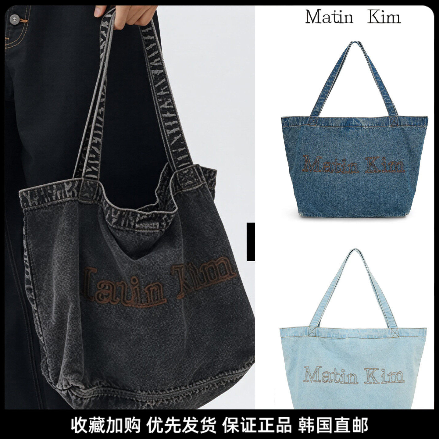 MatinKim牛仔托特包大容量