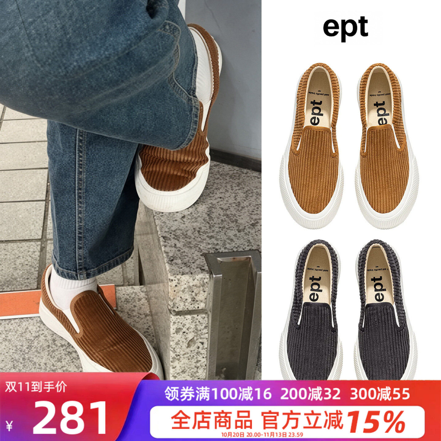 ept复古灯芯绒厚底一脚蹬板鞋