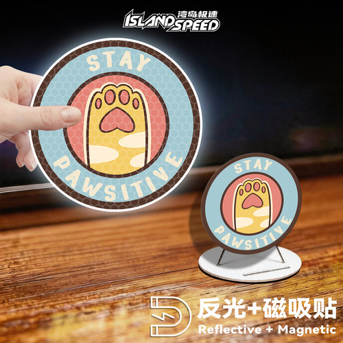 可爱猫爪磁吸反光汽车贴纸