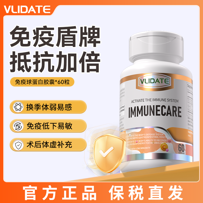 Vlidate免疫球蛋白胶囊美