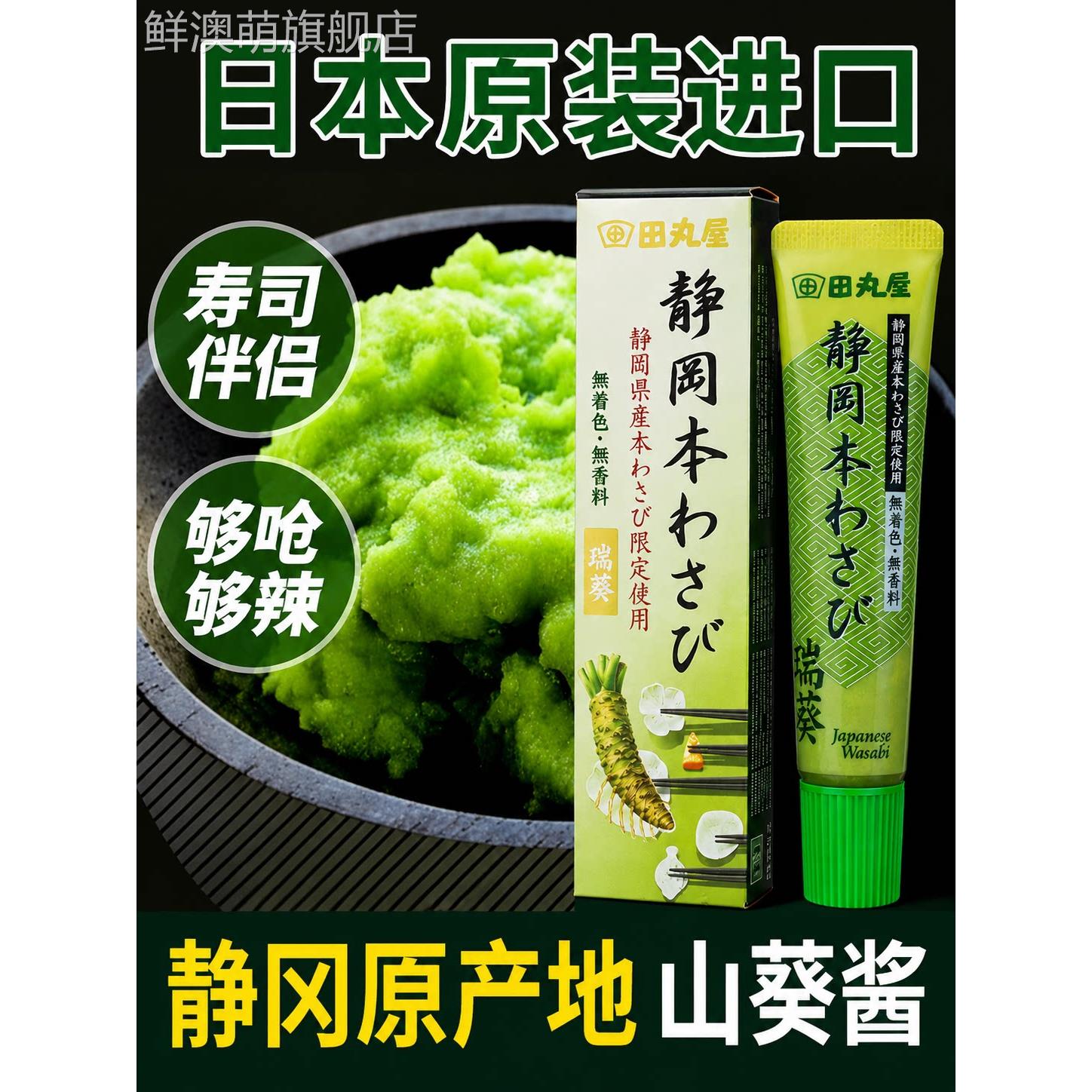 日本山葵酱原装进口芥末酱辣根青芥末酱刺身寿司蘸料官方旗舰店