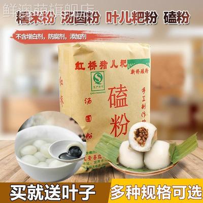 宜宾江安红桥猪儿粑鸭儿粑叶儿粑粉磕粉汤圆粉糯米粉700g*2袋包邮