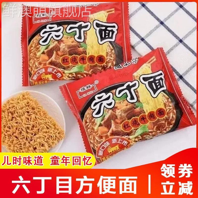 六丁目方便面老式老牌干吃面雅鲜蟹黄干脆面六十面90后怀旧旗舰店