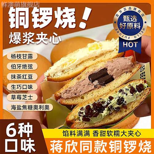 蒋欣同款铜锣烧官方旗舰店泽田本家铜锣烧独立包装日本进口大个装