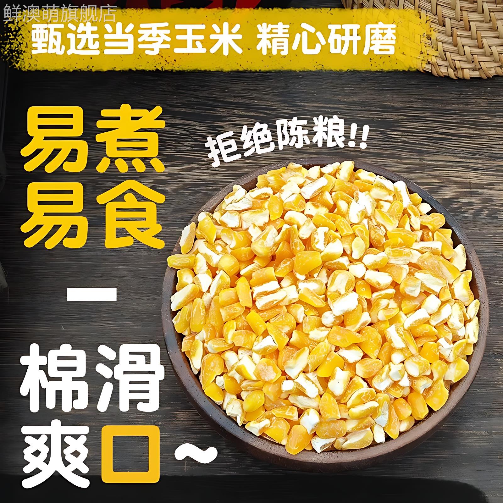 正宗玉米碴2023新货东北黄金糯玉米碴大碴粥粘吊子米饭伴侣玉米糊