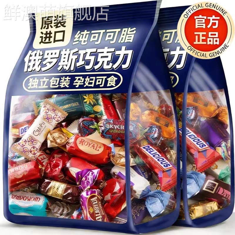 俄罗斯进口混合巧克力糖果紫皮糖零食网红爆款2026新款旗舰店图片