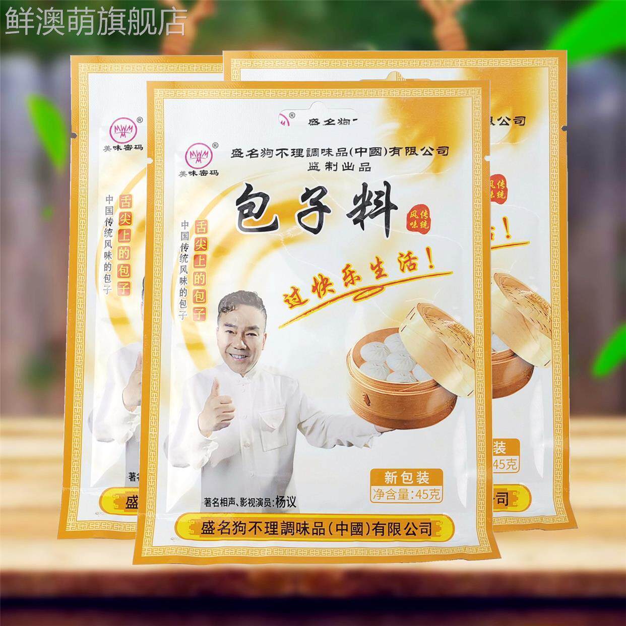 。。盛名狗不理包子料传统风味美味密码美食调料拌肉馅素馅蒸笼煮