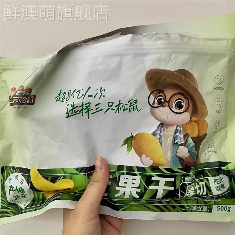 【_袋装芒果干500g】休闲追剧解馋风味食品蜜饯水果果脯