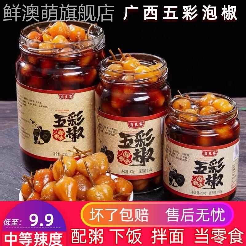 广西特产五彩泡椒自良家酱香拌面七彩圆椒灯笼椒农家开胃下饭蔬菜,粮油调味/速食/干货/烘焙,下饭/拌饭酱/拌饭料,淘宝优惠券,粉丝福利购,淘宝优惠卷