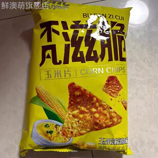 新货狗牙儿不凡滋脆玉米片88g网红锅巴多口味薯片办公室休闲膨化