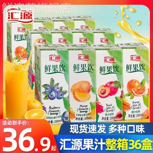 自助外卖果汁饮料 36盒整箱特价 汇源橙汁桃汁口味果汁饮料 200ml