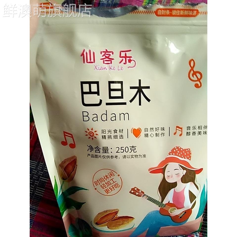 新货仙客乐手剥巴旦木袋装净重500g奶油味坚果干果杏仁扁桃仁散装