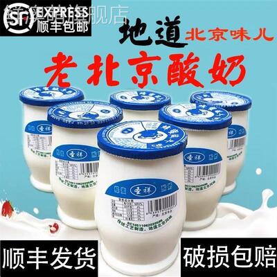 地道老北京无蔗糖酸奶圣祥蜂蜜味180g20瓶装包装茯苓味风味发酵乳