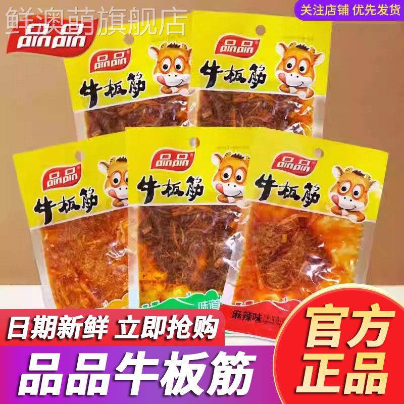 品品牛板筋大包麻辣烧烤香辣牛肉干 干辣条即食散装休闲 办公零食