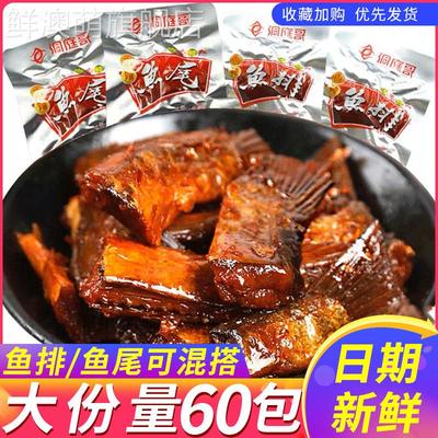 洞庭哥香辣鱼排湖南特产网红即食鱼块鱼尾麻辣休闲小吃零食