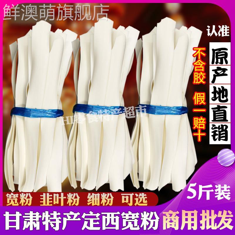 五斤甘肃定西宽粉旗舰店土豆粉天水麻辣烫土豆大宽火锅商用干粉条
