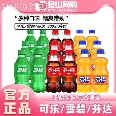 可口可乐300ml小瓶装含糖雪碧柠檬经典汽水芬达迷你装碳酸饮料