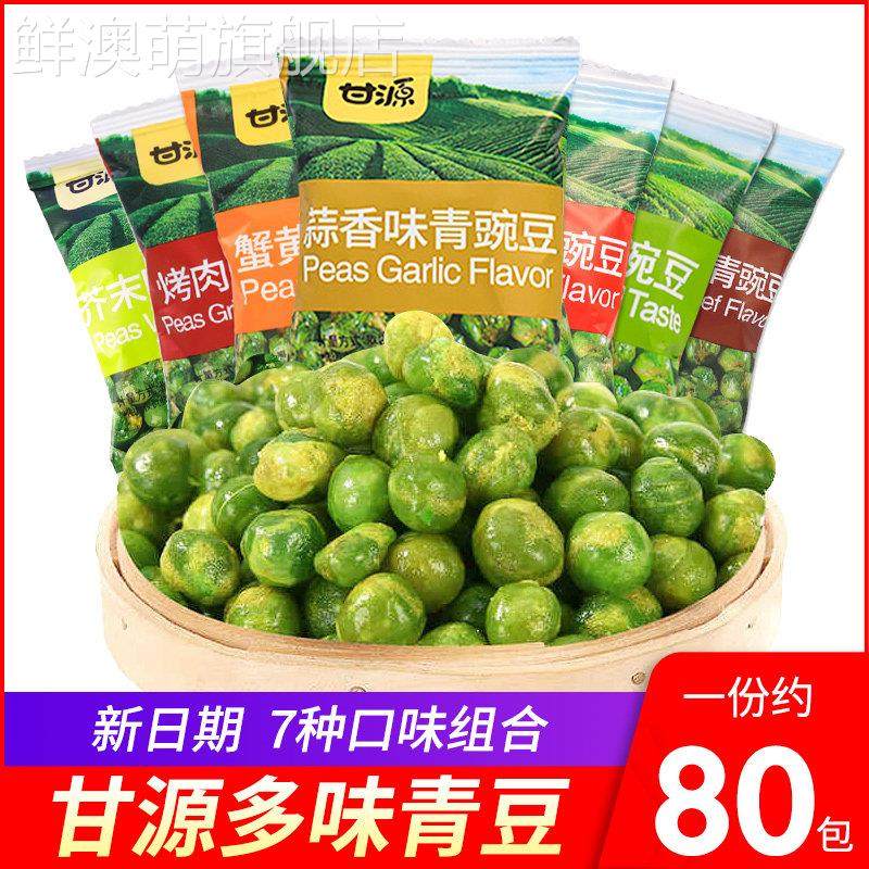 甘源牌青豆散装5斤整箱蒜香豌豆小包装芥末味原味青豌豆零食小吃