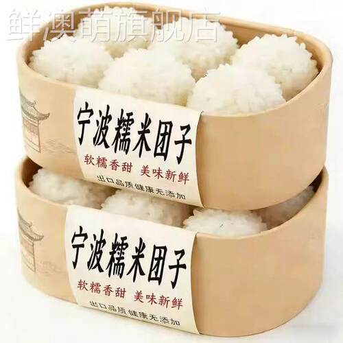 正宗宁波特产糯米团子老字号纯手工珍珠黑芝麻糕点年货官方旗舰店
