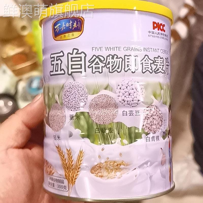 万嘉时刻五白谷物即食麦片宿舍上班族懒人早餐速食老人糖人主食