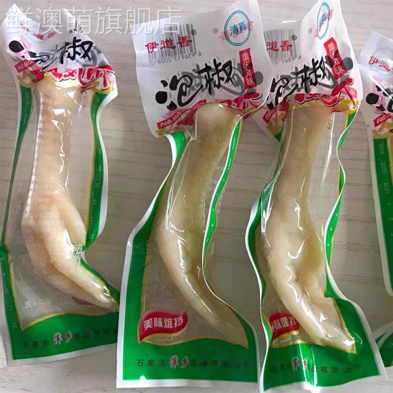 清真泡椒凤爪野山椒鸡爪重庆风味小鸡爪独立包装下酒菜零食