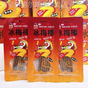 解馋冰梅棒酸甜开胃陈皮味8090后怀旧话梅棒零食小吃校园网红