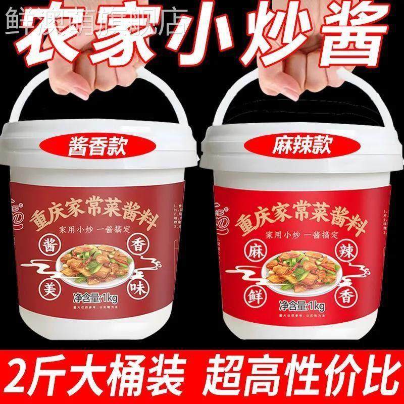 家常小炒炒菜素菜酱料正宗重庆家常菜回锅肉家用调料爆炒桶装酱汁