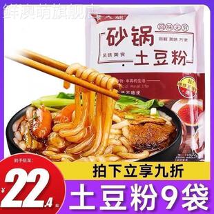 食大能砂锅土豆粉 酸辣米粉鲜过桥米 9袋正宗东北风味带调料包袋装