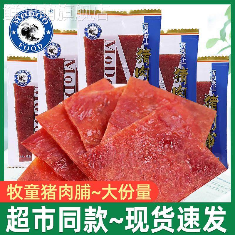 牧童猪肉脯上海特产小牧童精制蜜汁猪肉铺小包装包邮零食品