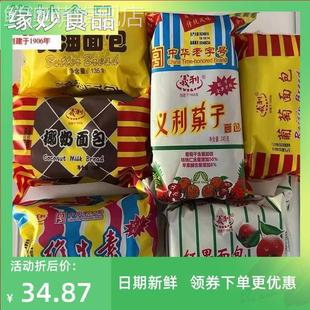 北京特产义利各种果子面包组合装新鲜搭配小吃童年零食包邮