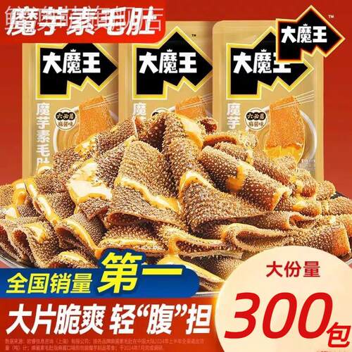 大魔王魔芋素毛肚魔芋爽麻酱素毛肚休闲 追剧解馋小零食官方旗舰