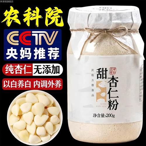 农科院新疆甜杏仁粉官方旗舰店原味无添加七白饮营养早餐烘焙年货