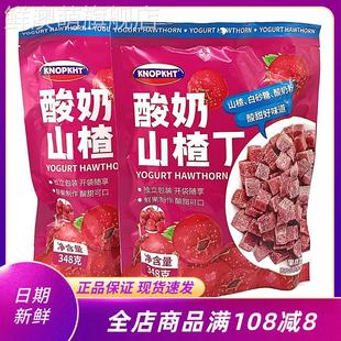 胃网红小 干开 熊三岁KNOPKHT酸奶山楂丁348g袋装 山楂球蜜饯果干