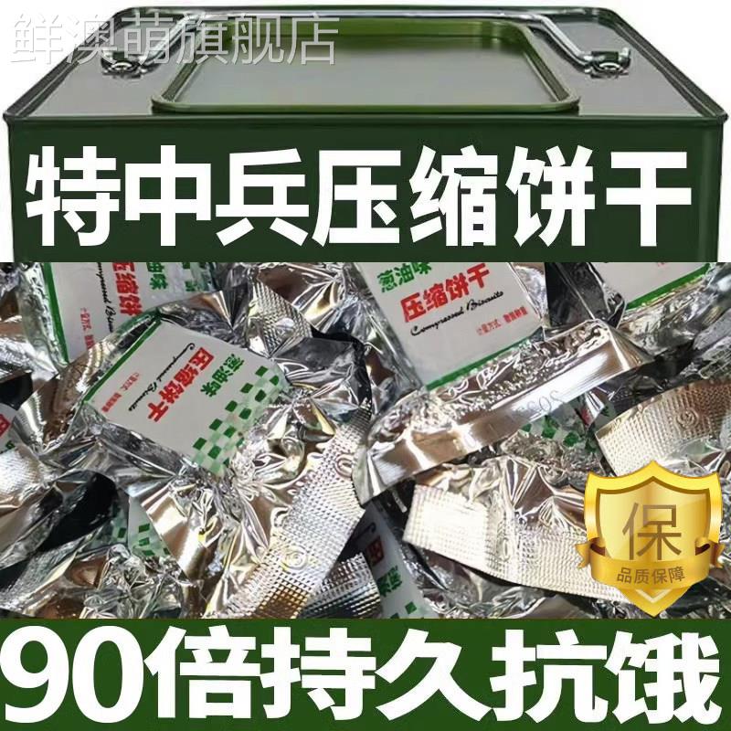 压缩饼干特种兵学生军粮正品断糖抗饿代餐饱腹应急饼干饼干旗舰店