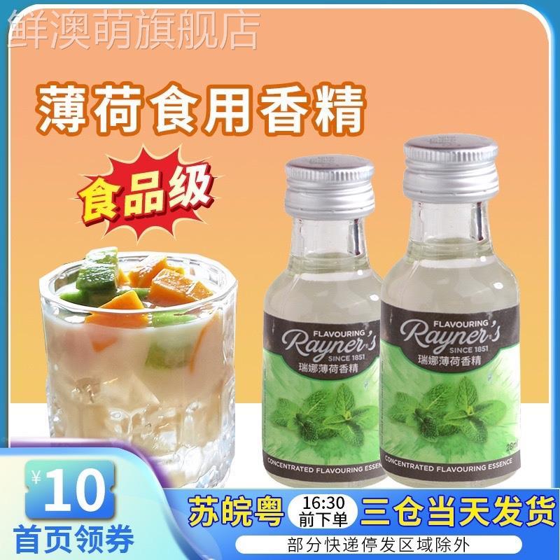 英国薄荷原液瑞娜薄荷香精食用苏式绿豆汤专用浓缩叶冰凉粉薄荷水图片