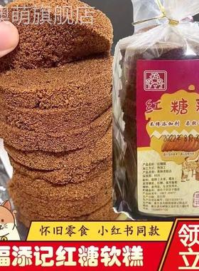 红糖软糕糯叽叽零食传统老式食品福添记台州特产不糯米糕发糕二家