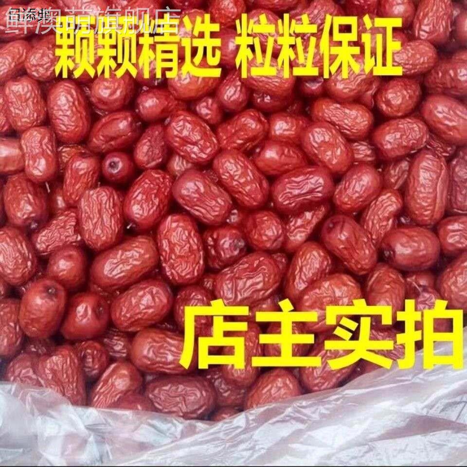 鸡心红枣干货沧州金丝小红枣子农家特产煲粥泡汤泡茶
