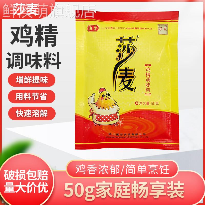 莎麦鸡精50g10袋国莎公司沙麦鸡精国莎炒菜煲汤厨房调味增香提味图片