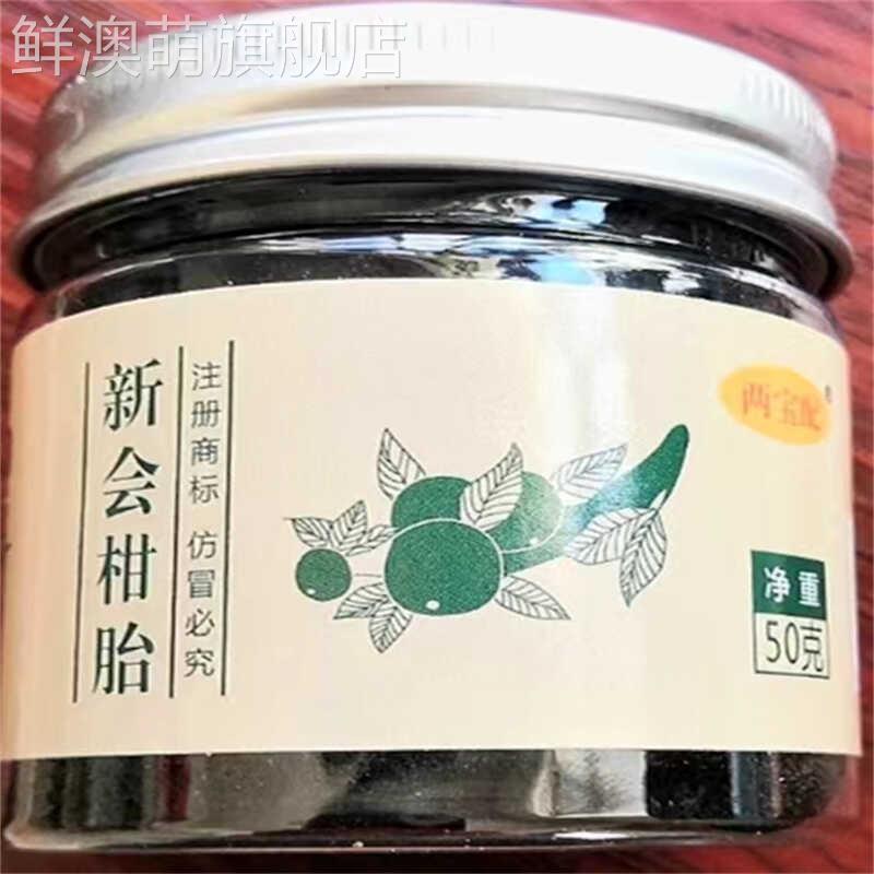 小柑胎小青柑普茶叶干陈皮茶干桔子水果 泡茶两宝配正品
