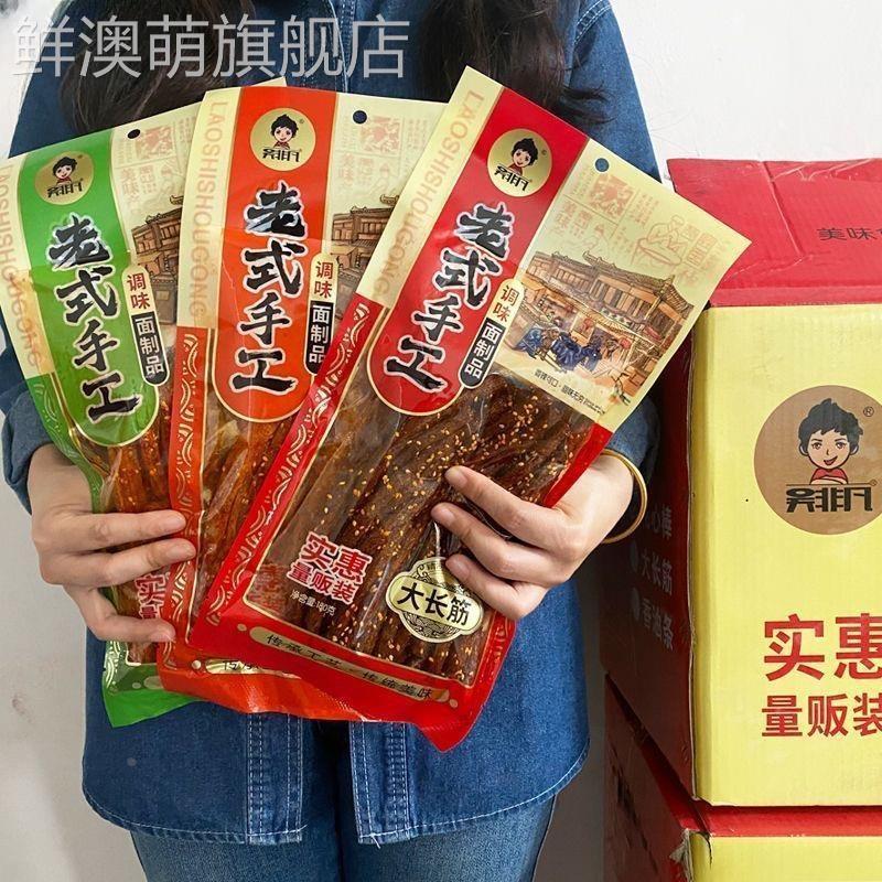 吴非凡辣条172g怀旧老式手工香油条大长筋8090后儿时大袋麻辣小吃