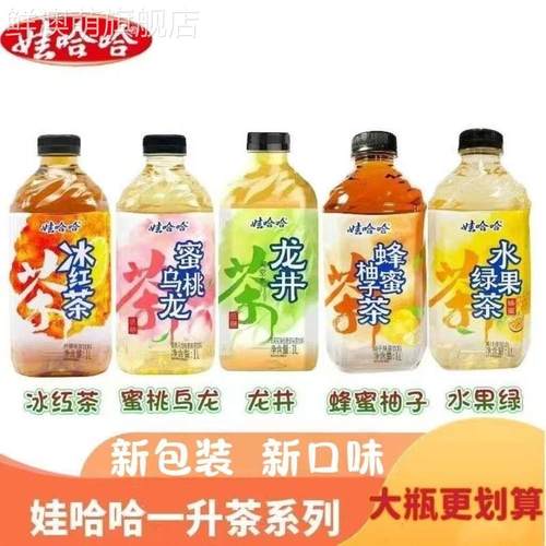 娃哈哈冰红茶1升瓶装低糖龙井柚子茶茉莉清茶水果绿茶老式茶饮料