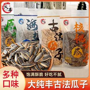 大丰古法瓜子300g袋装白皮大纯丰五香味原味打手海盐核桃正品网红