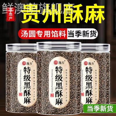 贵州酥麻紫苏籽汤圆专用馅料油性苏麻子引子农家自种官方旗舰店